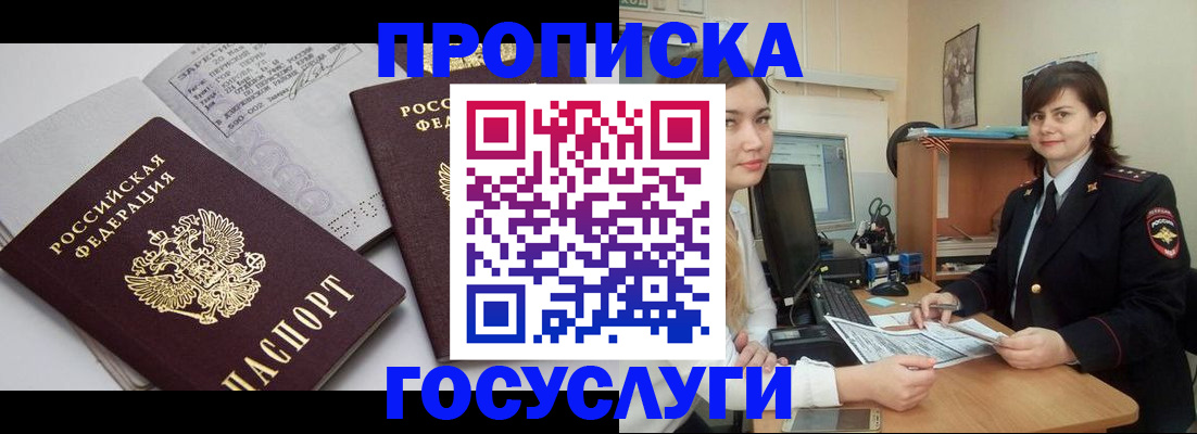 прописка ребенка в Грозном